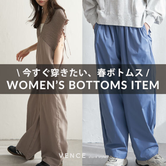 【今すぐ穿きたい！】レディースボトムスのご紹介!!