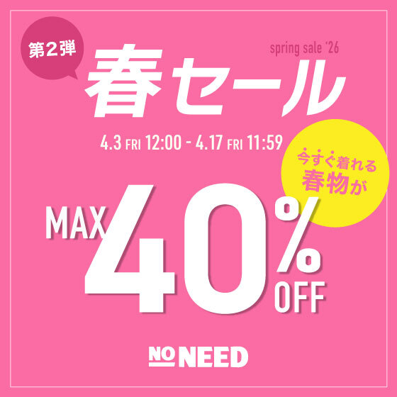 【最大40%OFF】春セール《第二弾》開催中！｜今すぐ着られる春服がお得！