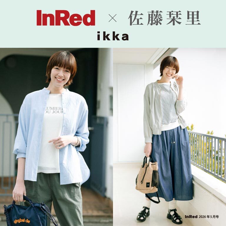 【InRed5月号掲載】佐藤栞里さんが着る、「ikka」初夏のシアーアイテム