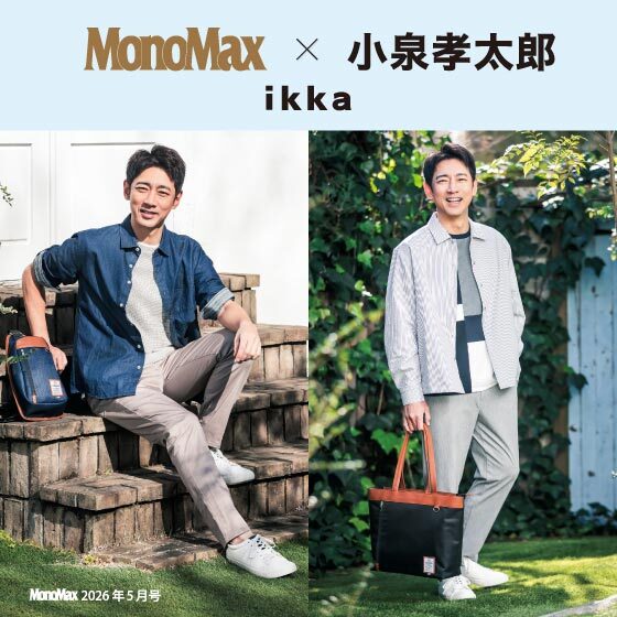【MonoMax5月号掲載】小泉孝太郎さんが着る、「ikka」初夏の大人カジュアル
