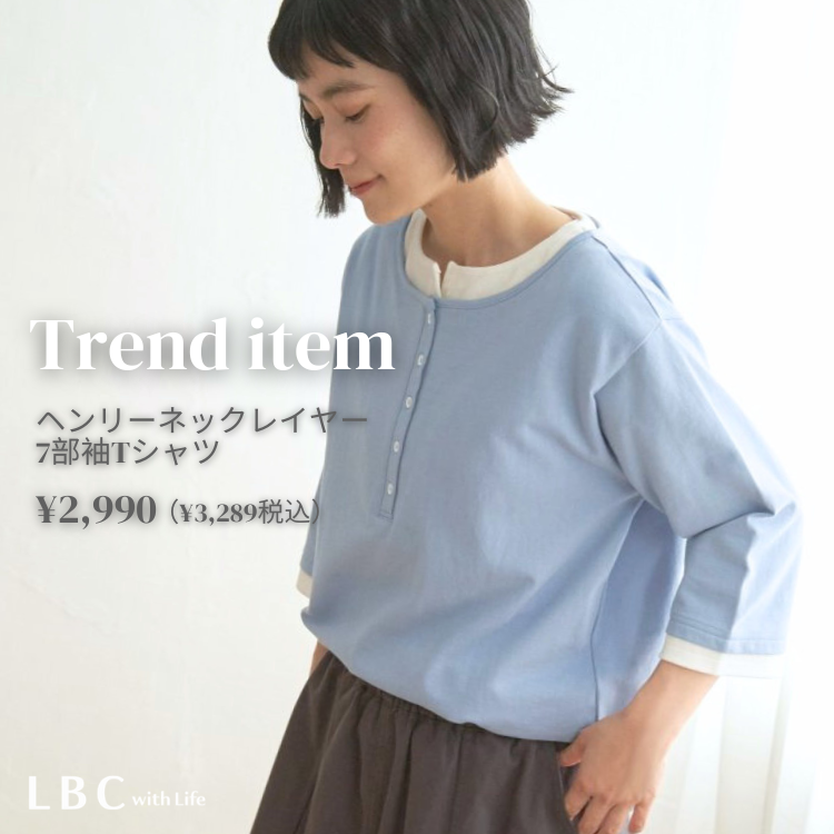 【トレンドアイテム！】1枚で着映えるレイヤーカットソー