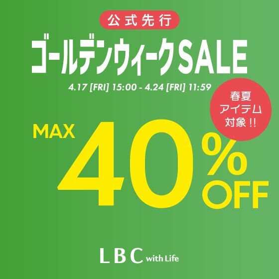 【MAX40%OFF】春夏アイテム対象！ゴールデンウィークセール