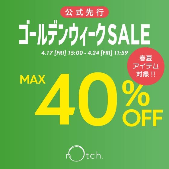【MAX40%OFF】春夏アイテム対象！ゴールデンウィークセール