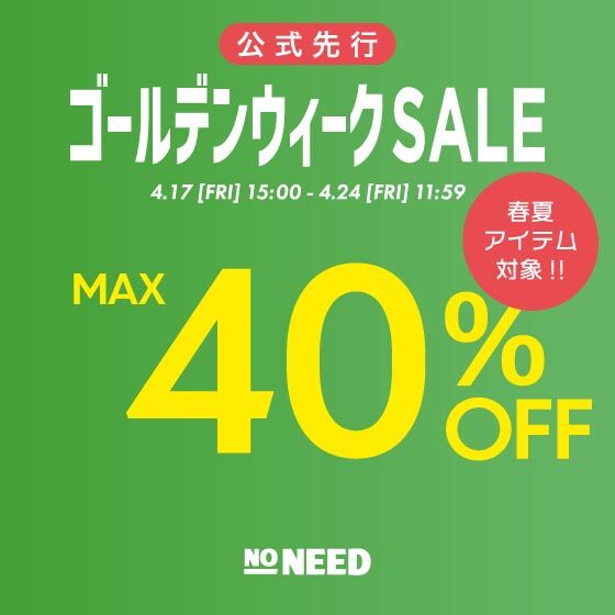 【MAX40%OFF】春夏アイテム対象！ゴールデンウィークセール