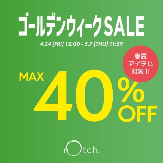 【MAX40%OFF】春夏アイテム対象！ゴールデンウィークセール