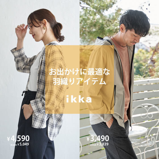 GW期間のお出かけに最適！おすすめ羽織りアイテム