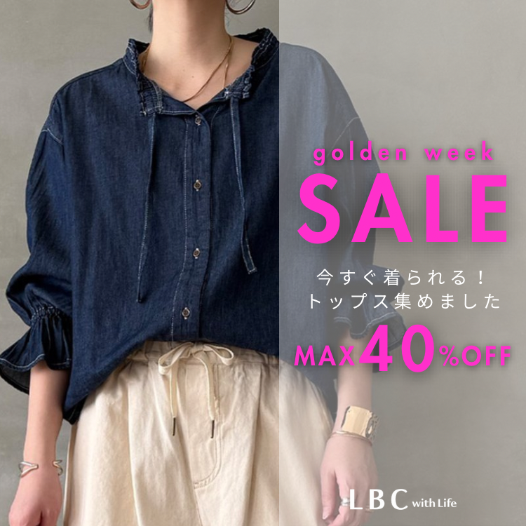 【トップスMAX40％OFF】GWセール開催中！
