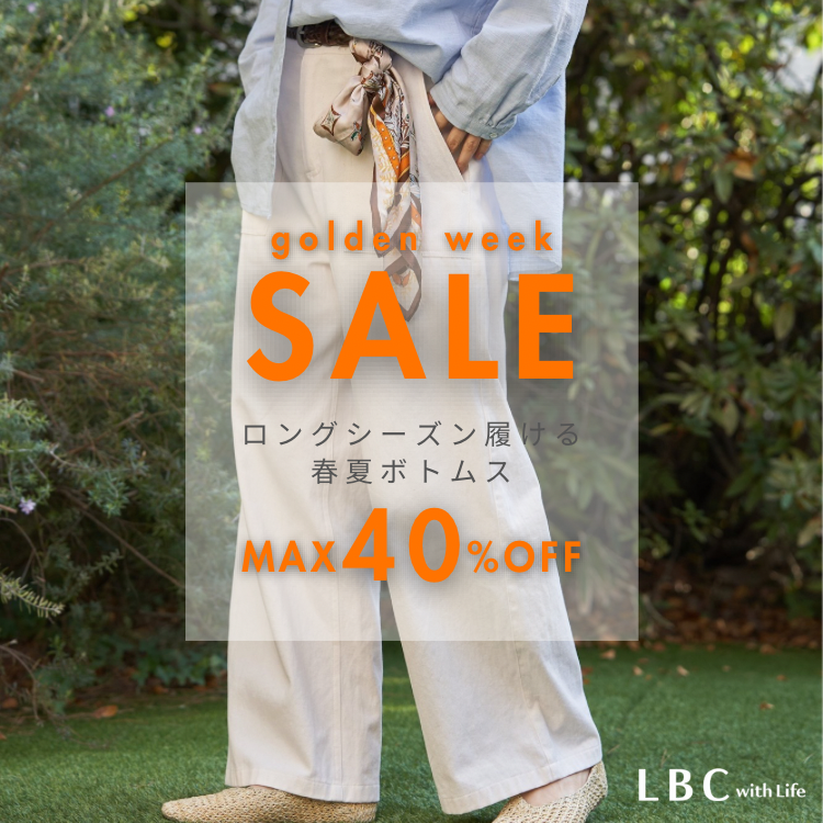 【ボトムスMAX40％OFF】ロングシーズン着用可能♪お得にGET