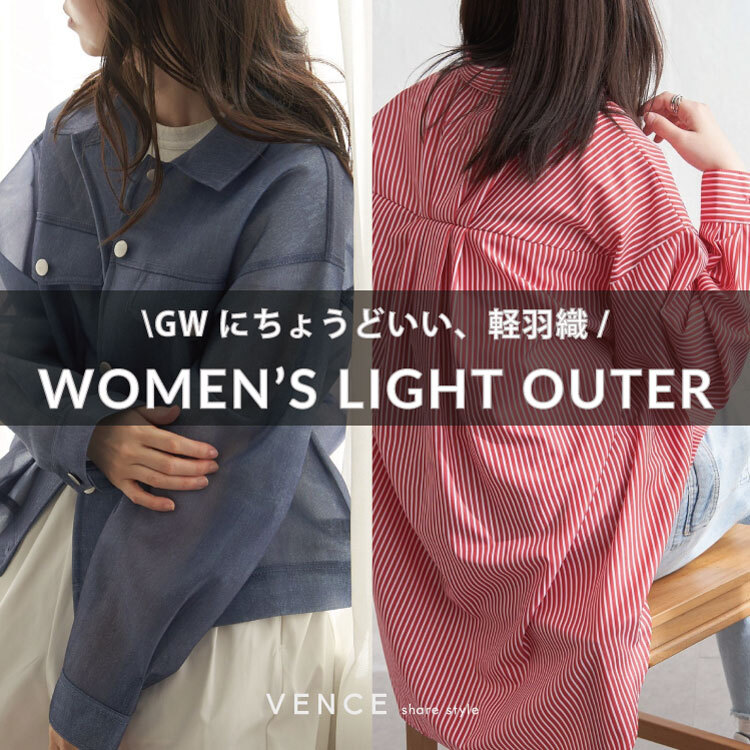 【MAX50％OFF】今あると便利な羽織りアイテムをご紹介！