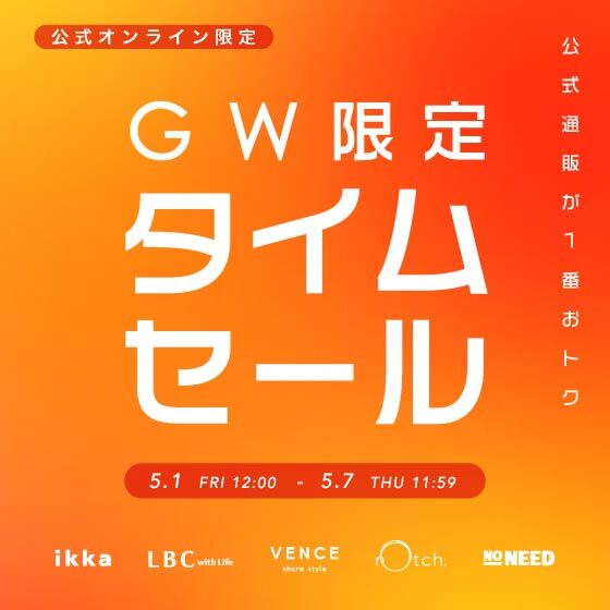 【GW限定価格】オンライン限定タイムセール