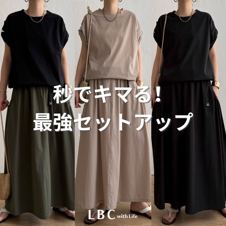 【おしゃれに時短♪】着るだけで完成するセットアップをご紹介！