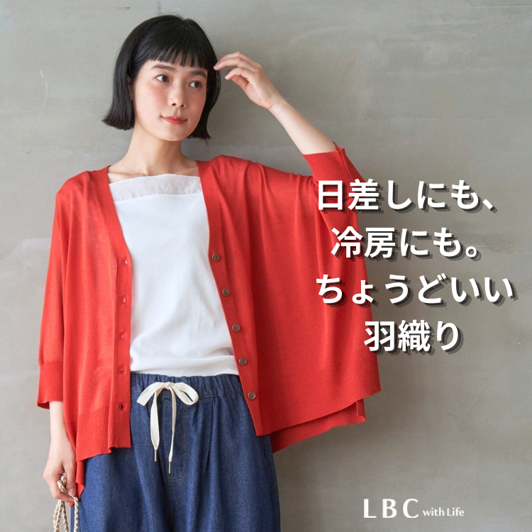 【UV・冷房対策に♪】コンパクトに持ち運びできる夏の羽織り