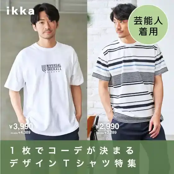 【芸能人着用】1枚でコーデが決まる デザインTシャツ特集