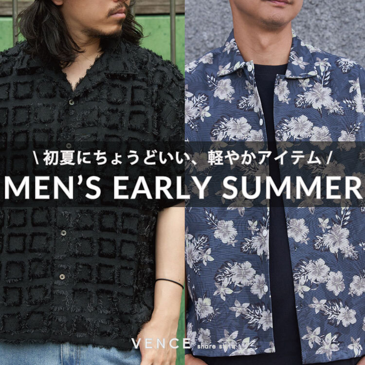 初夏に映える、軽やかアイテムをご紹介！