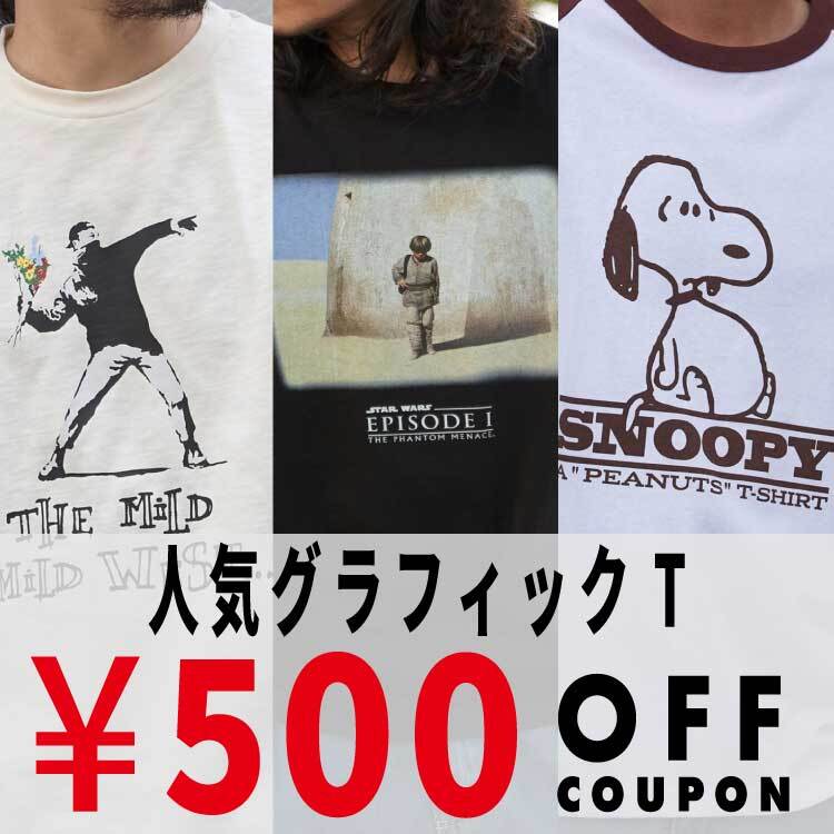 【500円OFFクーポン！】人気のセレクトアイテムが対象に！