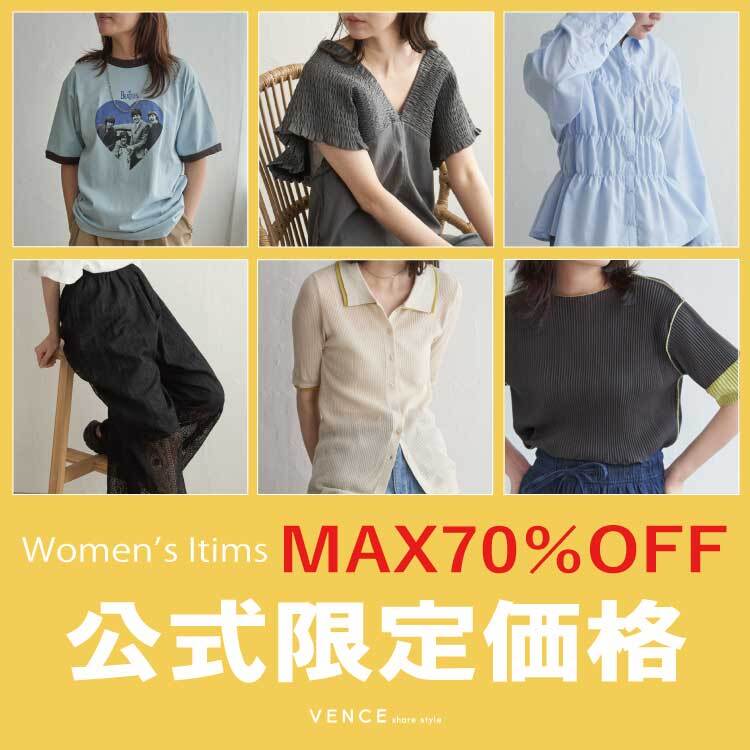 【MAX70％OFF!!】レディースアイテム公式限定価格！