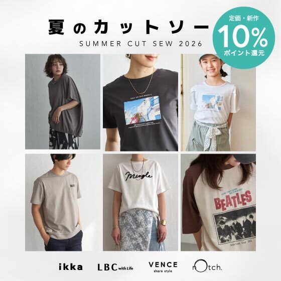 【10%ポイント還元】夏のカットソーをお得にゲット