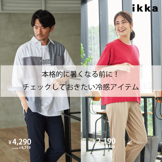 今チェックしておくべき冷感アイテム