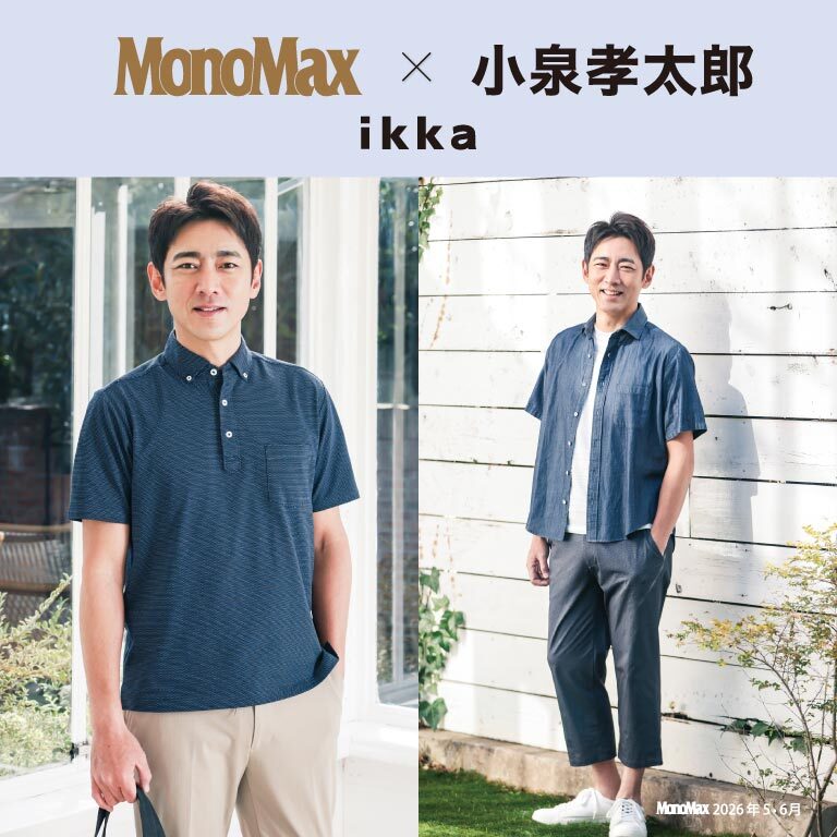 【MonoMax × 小泉孝太郎 × ikka 】「ikka」夏のシャツスタイル