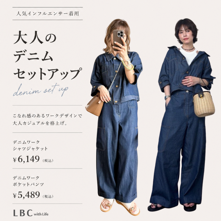 【人気インフルエンサー着用】新作♪初夏のデニムセットアップコーディネート