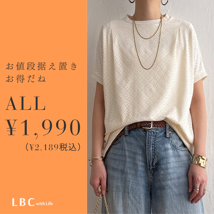 【ALL￥1,990（￥2,189税込み）】プチプラお得だ値シリーズ♪