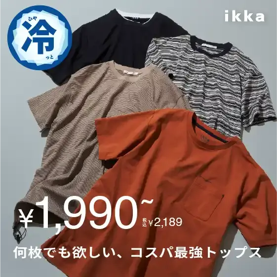 何枚でも欲しい、コスパ最強トップス特集