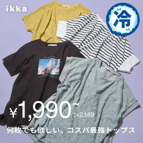 何枚でも欲しい、レディスコスパ最強トップス特集