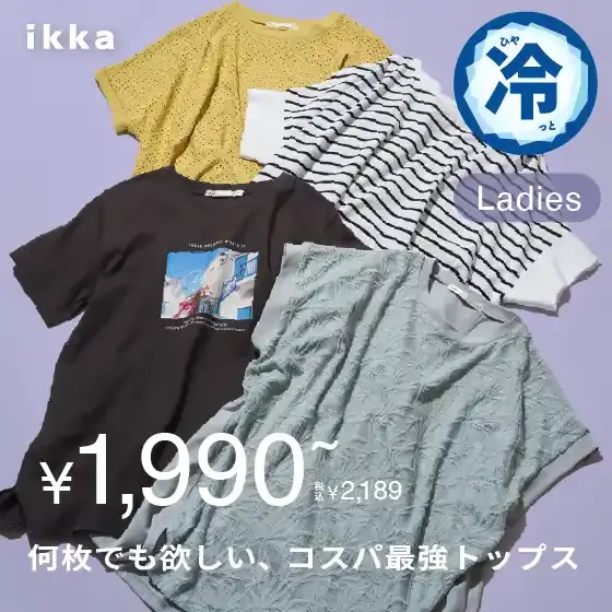 レディス最強コスパの夏トップス特集【¥1,990+tax~】