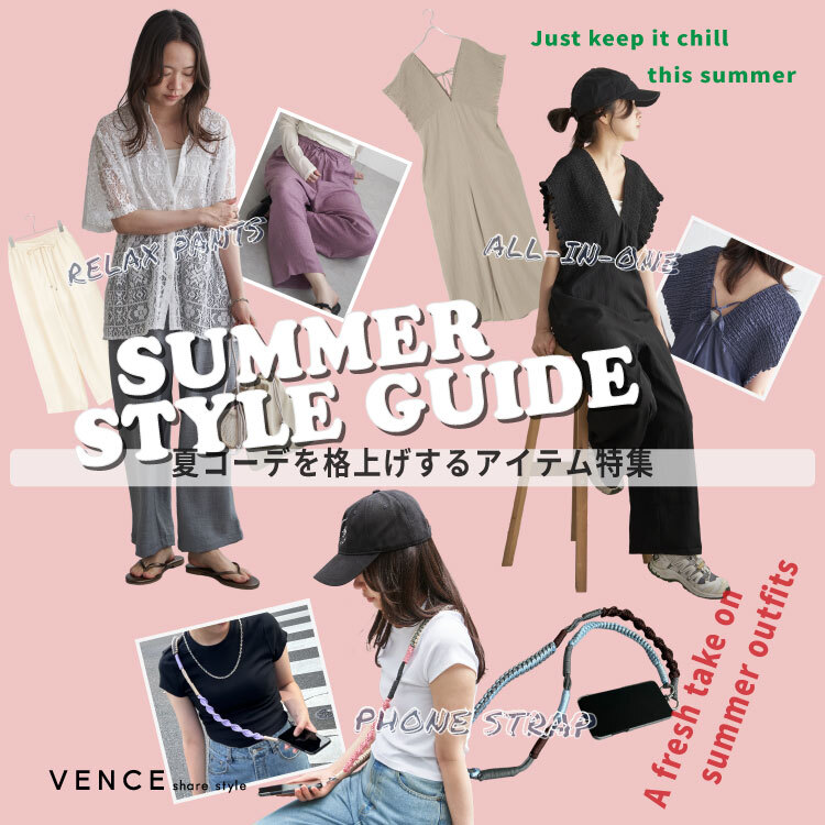 ★夏を楽しむ、おすすめレディースアイテム★