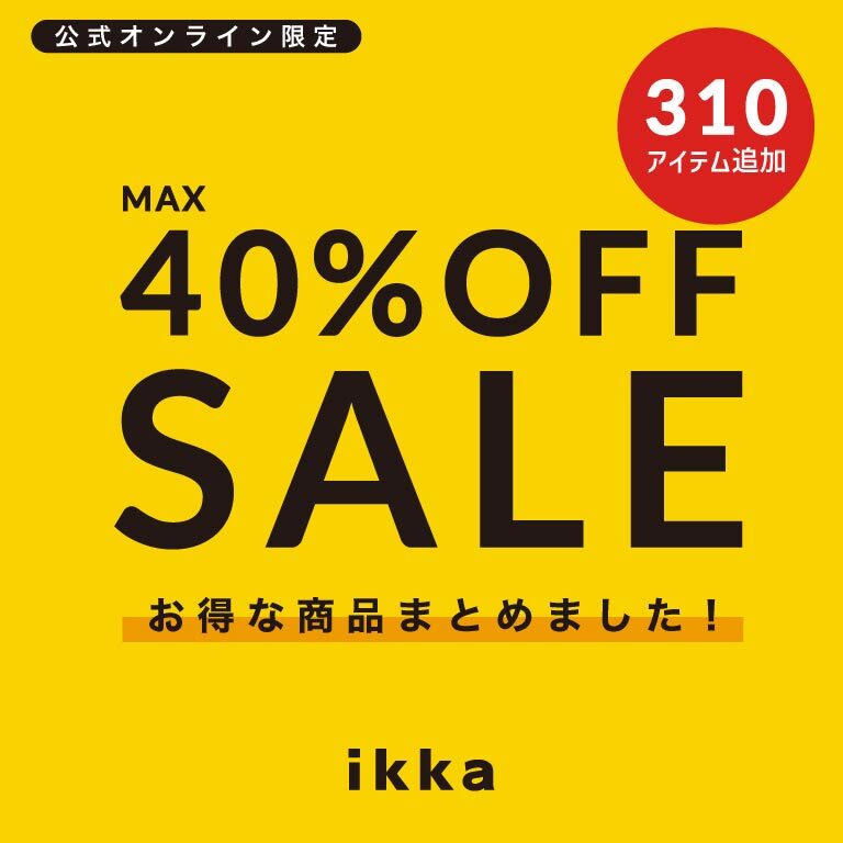 【セール対象 310アイテム追加】今すぐ使える春夏アイテム多数！セールはこちら