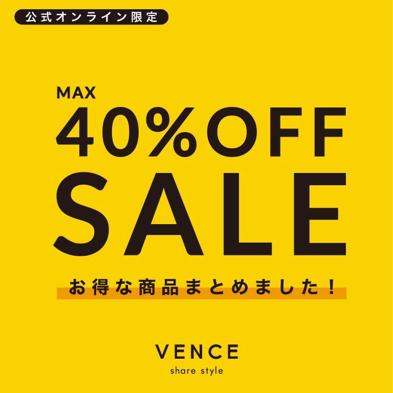 【最大40%OFF】今すぐ使える春夏アイテム多数！セールはこちら