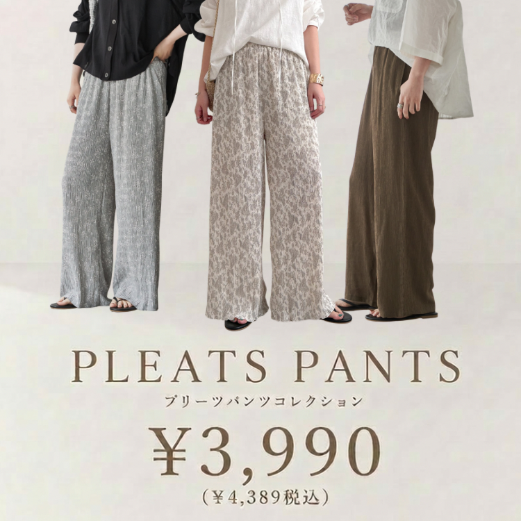 【新色追加！】人気のプリーツパンツ￥3,990（￥4,389税込み）