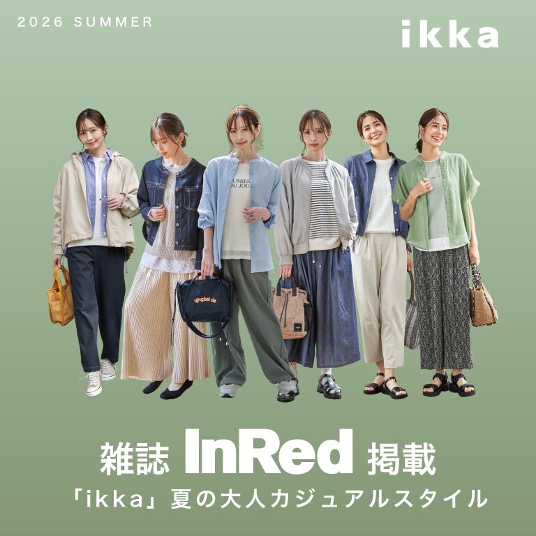 【雑誌InRed掲載】「ikka」夏の大人カジュアルスタイル