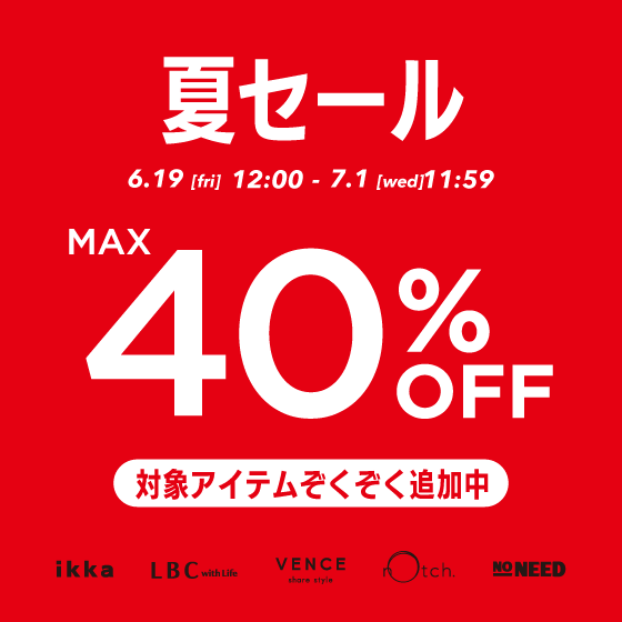 【MAX 40%OFF】今季夏物が早くもプライスダウン！夏セール 開催