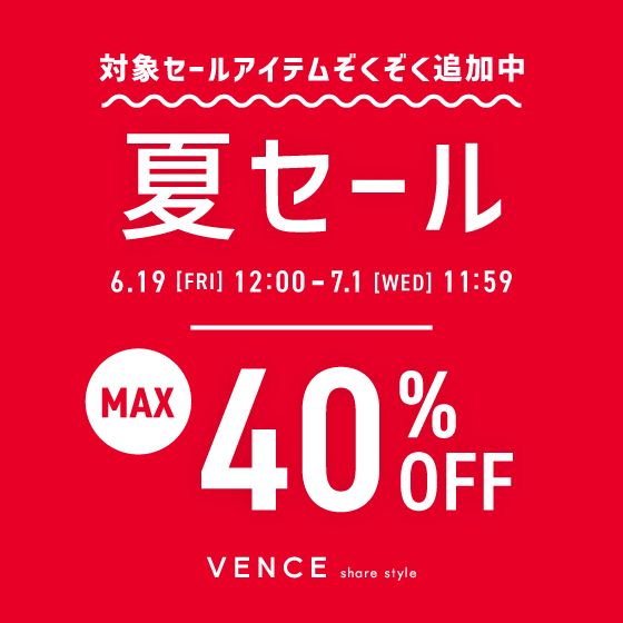 【MAX 40%OFF】今季夏物が早くもプライスダウン！夏セール 開催