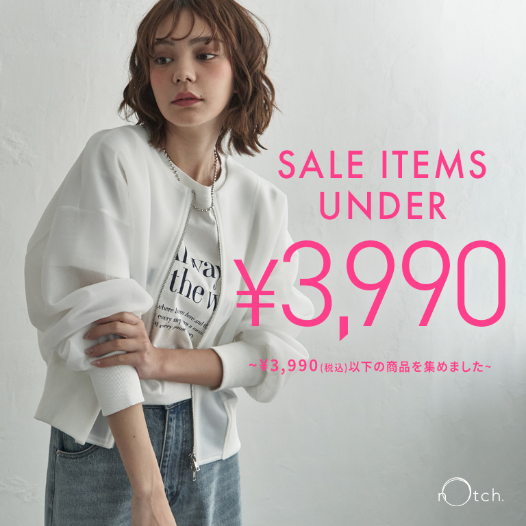 SALE！3990円以下の商品を集めました！