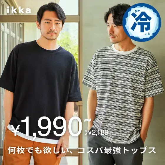 【最強コスパ】冷感機能多数 メンズ夏トップス特集
