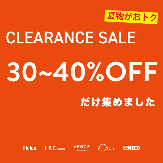 【クリアランスセール】狙い目の30~40％OFFだけ集めました！