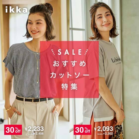 ＼SALE／今すぐ欲しい!おすすめカットソー特集