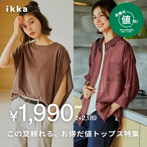 【お得だ値!】今欲しい、頼れる夏の本命トップス特集