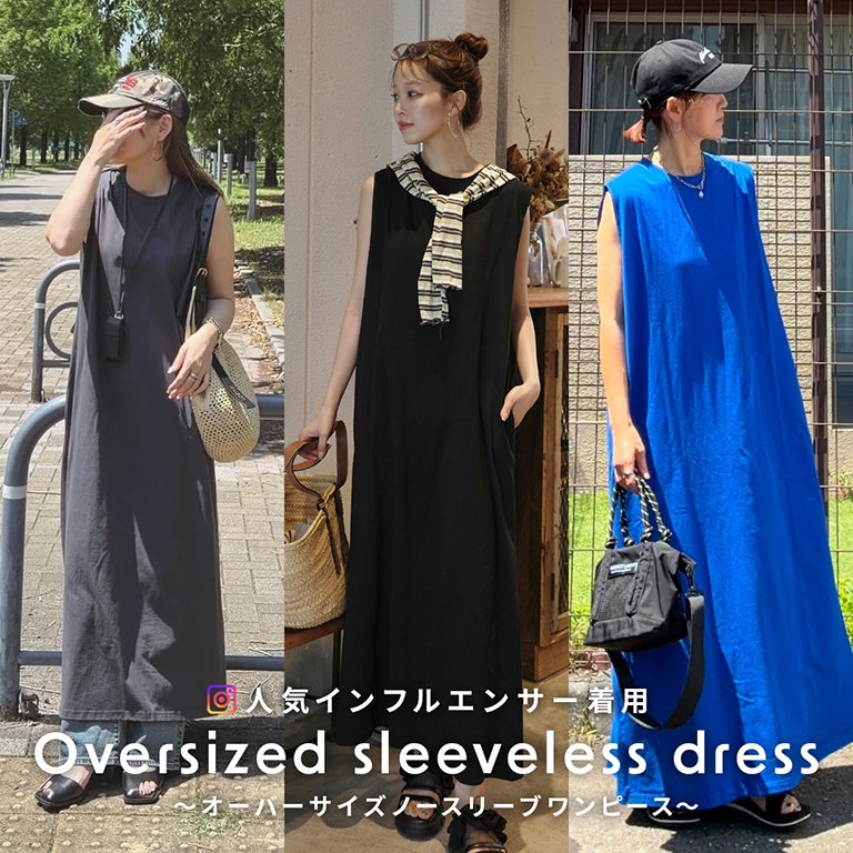 ★【人気インフルエンサー着用】オーバーサイズノースリーブワンピース★