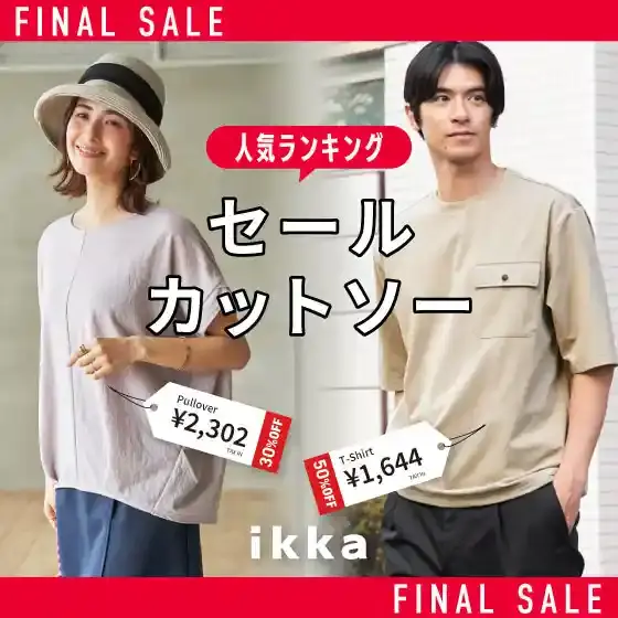 【最大50%OFF】セールカットソー人気ランキング特集