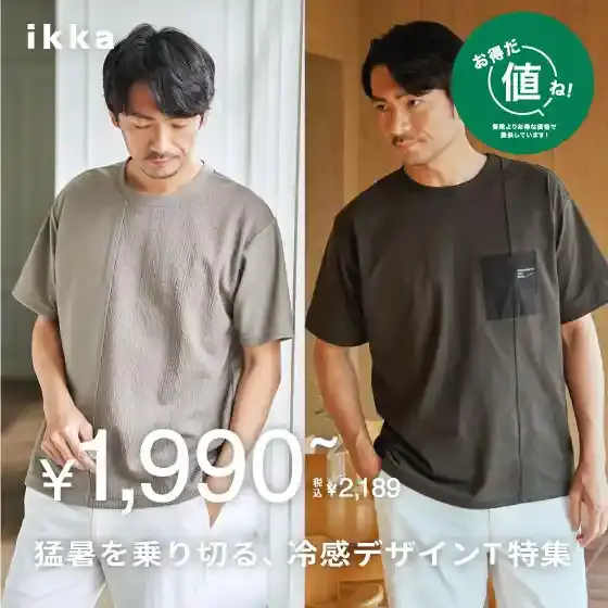 【お得だ値!】猛暑を乗り切る、冷感デザインT特集