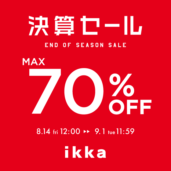 【MAX70%OFF】決算セール開催中！！