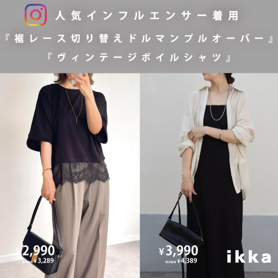 トレンドのレーストップスを取り入れたスタイリング紹介！【人気インフルエンサー着用】