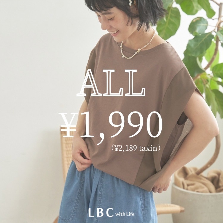 【ALL￥1,990（￥2,189税込み）】今すぐ着られて、ちょいどいい秋色