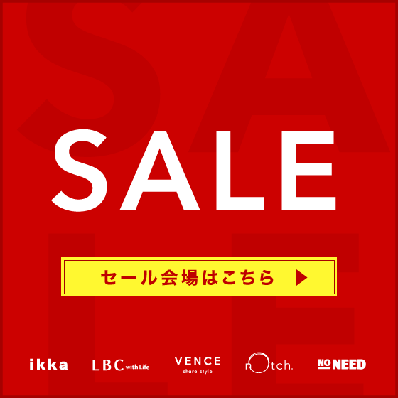 【まだまだ活躍するアイテム多数】セール開催中！！