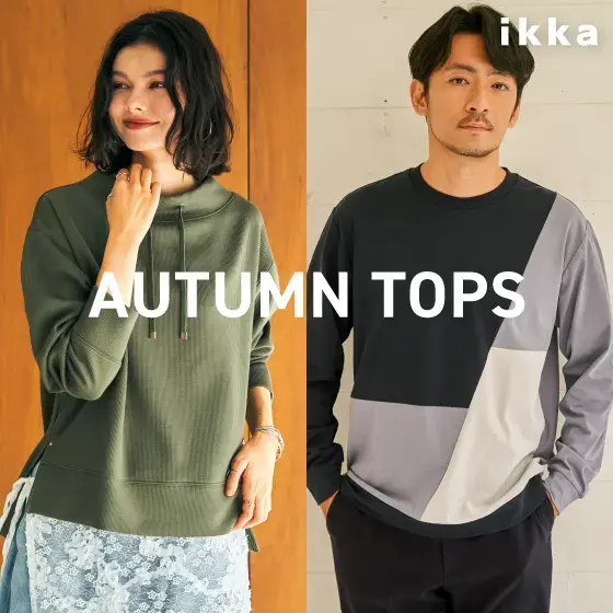 秋の装いを彩る、旬のトップス特集