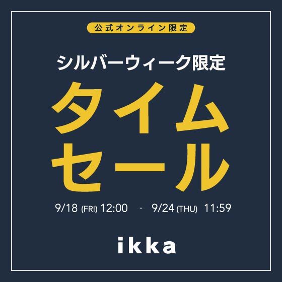 【週末限定】オンライン限定タイムセール