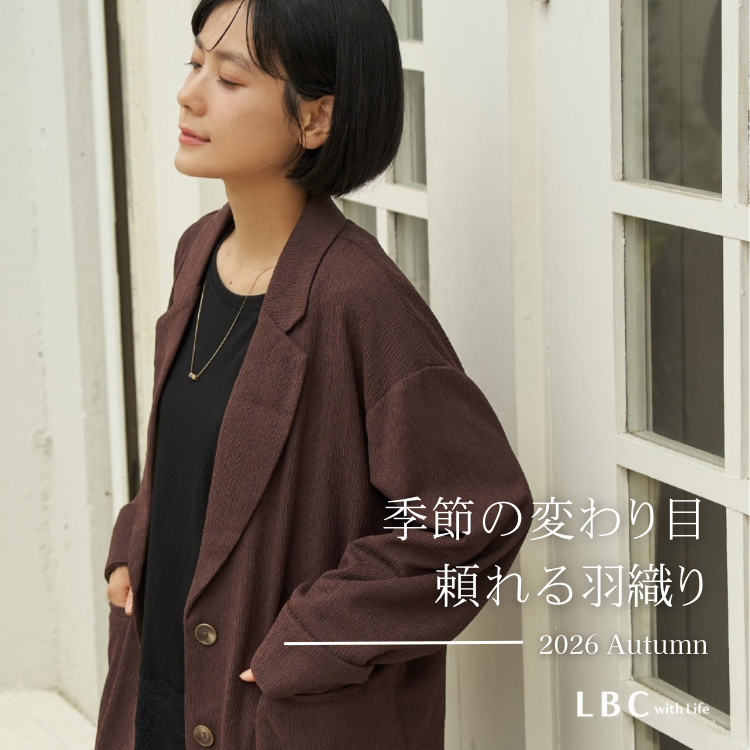 【NEW】季節の変わり目、頼れる羽織り